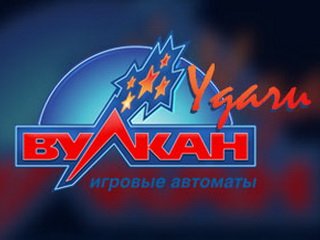 Вулкан Удачи казино.