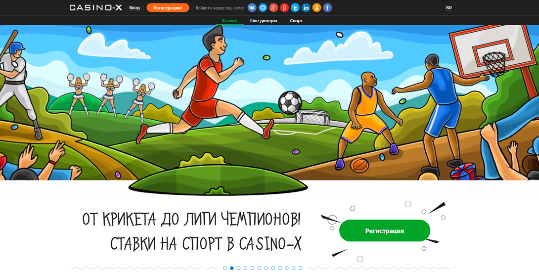 Зеркало казино Casino X